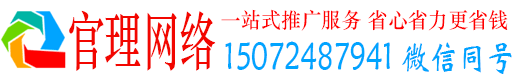 黔江官理推广信息流